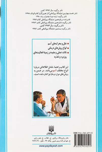پزشک خانواده